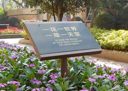 花草标识牌